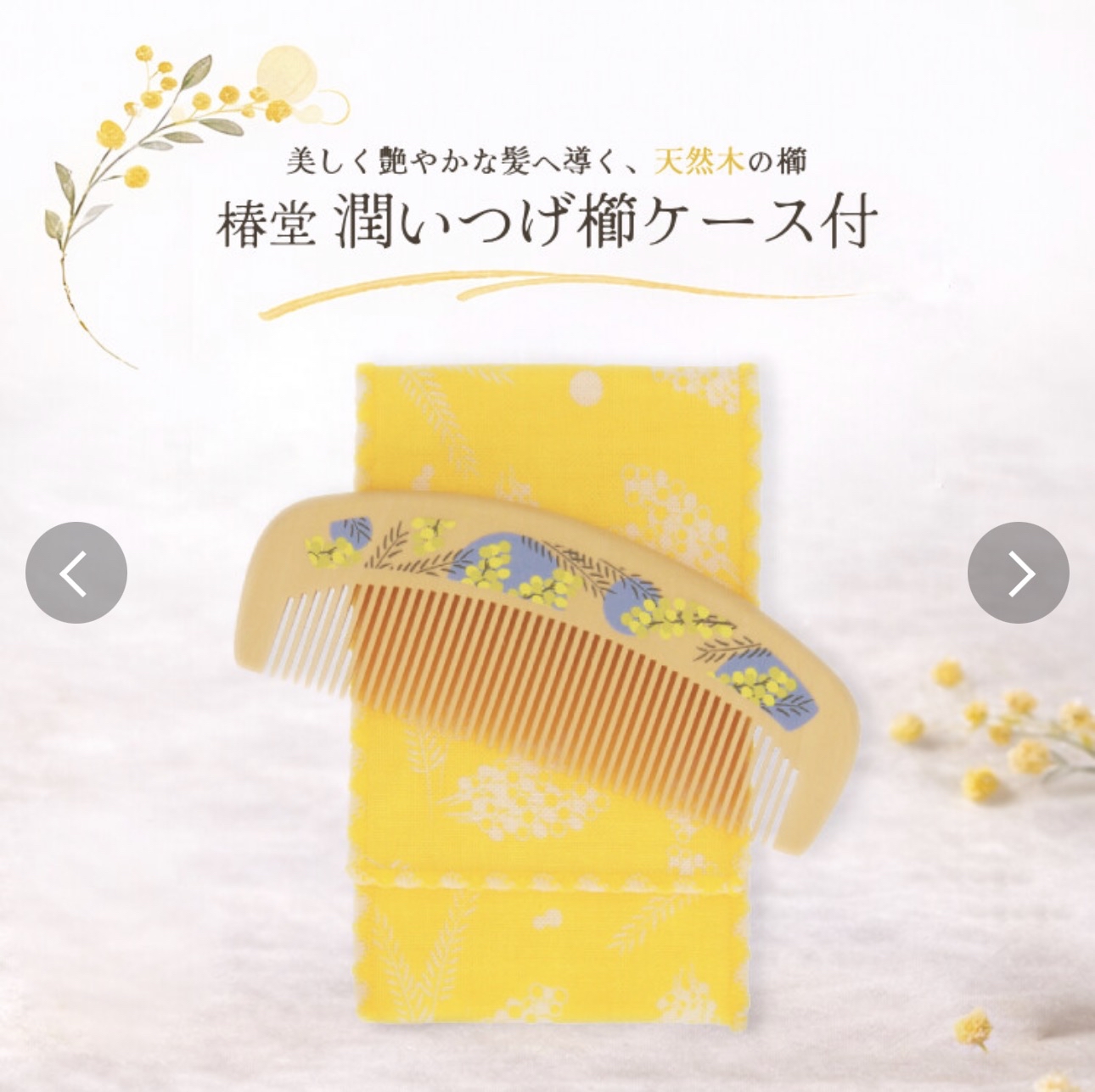 日本山茶精油梳子