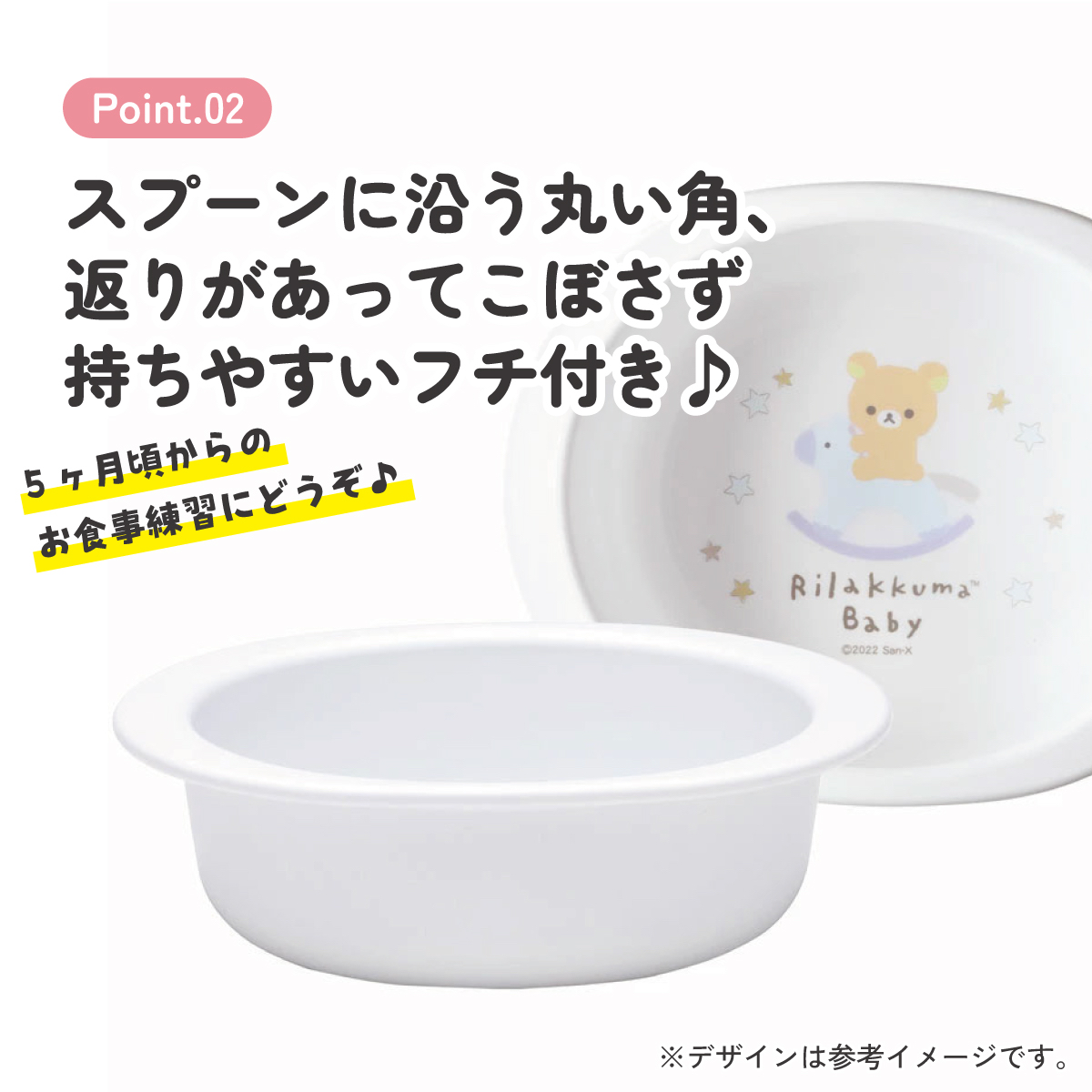 鬆弛熊  日本製Baby 嬰幼兒碗仔 BB 碗