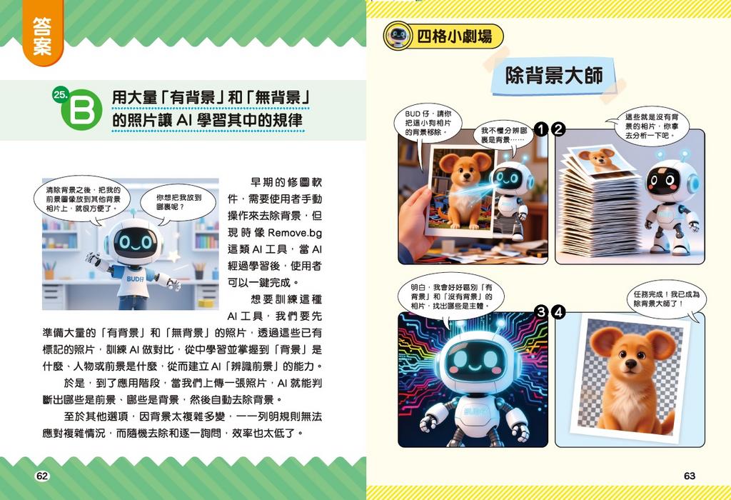 新雅 超知識問答王：人工智能篇套裝（一套2冊）