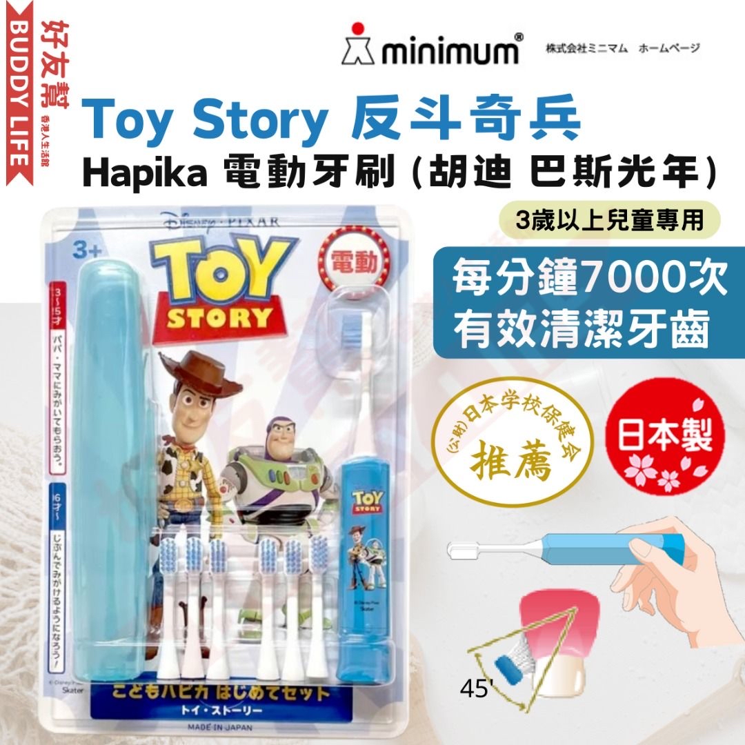 日本Costco 本週特價  Hapika 日本兒童電動牙刷套裝 -  