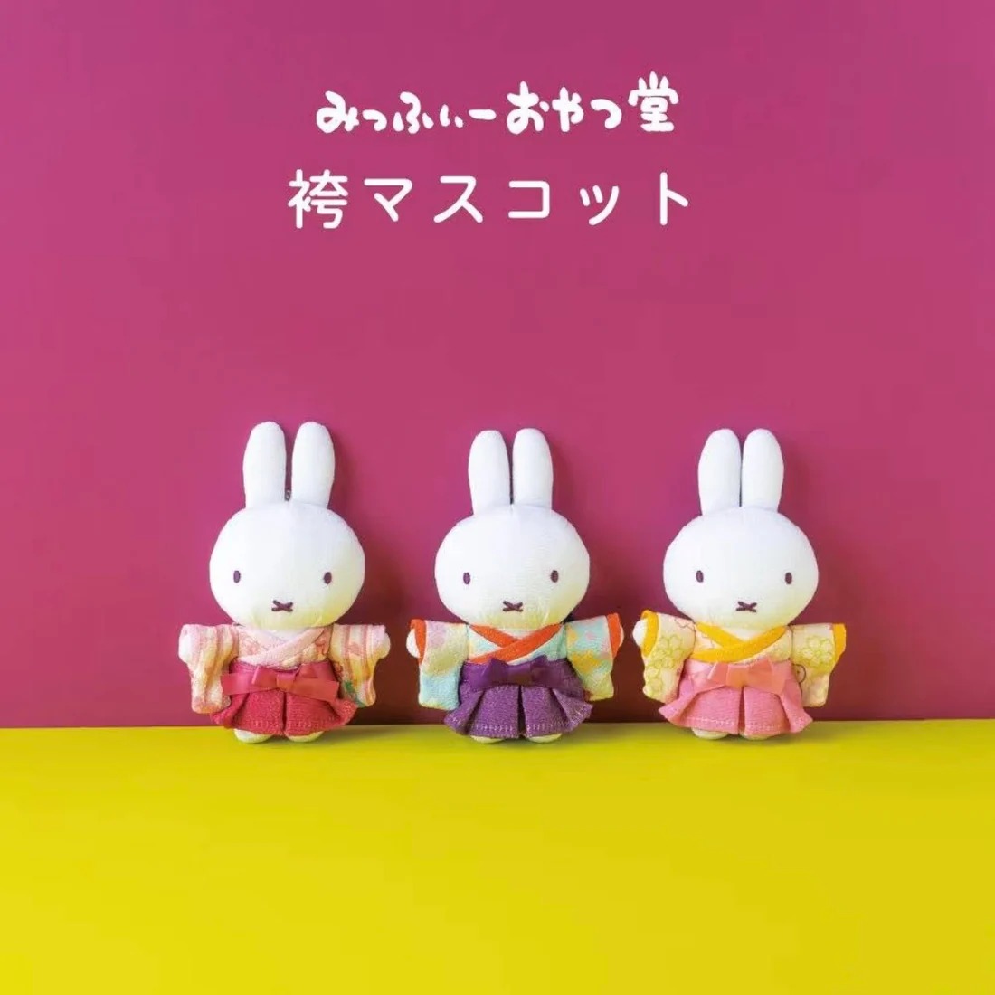Miffy Kitchen みっふぃーおやつ堂限定 袴(和服)公仔掛飾