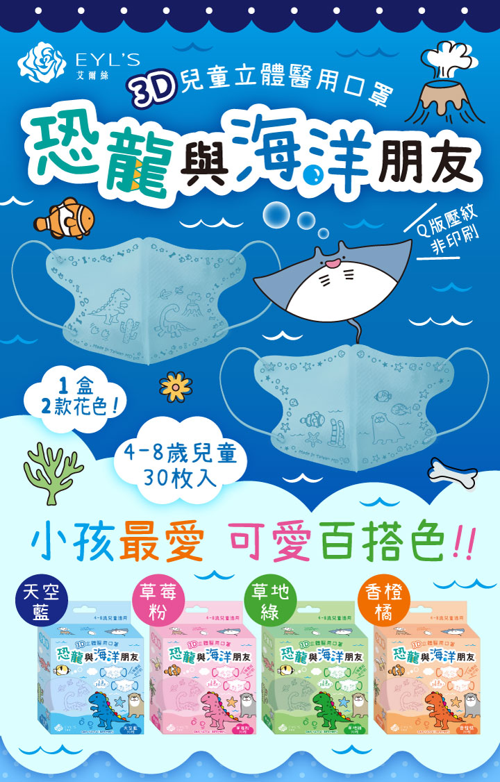 【台灣】3D 兒童立體醫用口罩（30入/盒）