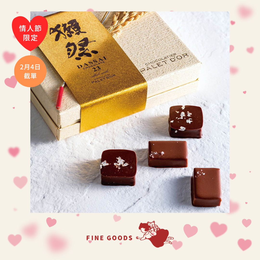 【一團限定】獺祭 純米大吟釀 二割三分 日本酒 朱古力