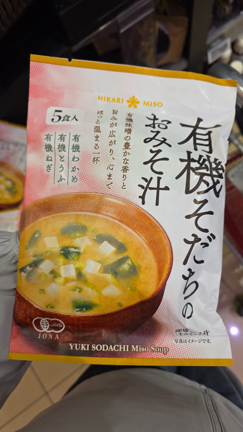 有機栽培味噌湯