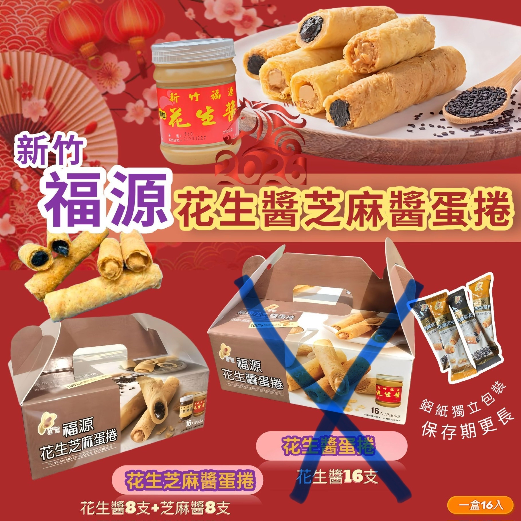 *勁搶手新年禮盒❤️福源經典蛋捲禮盒16入*