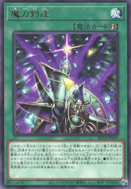 BETB-JP069 魔力到達
