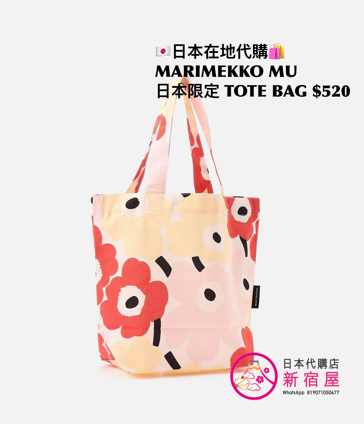 MARIMEKKO MINI UNIKKO 日本限定 TOTE BAG