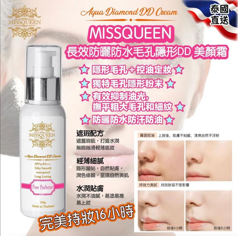 【預訂】泰國 MISSQUEEN 長效防曬防水《毛孔隱形DD 美顏霜》