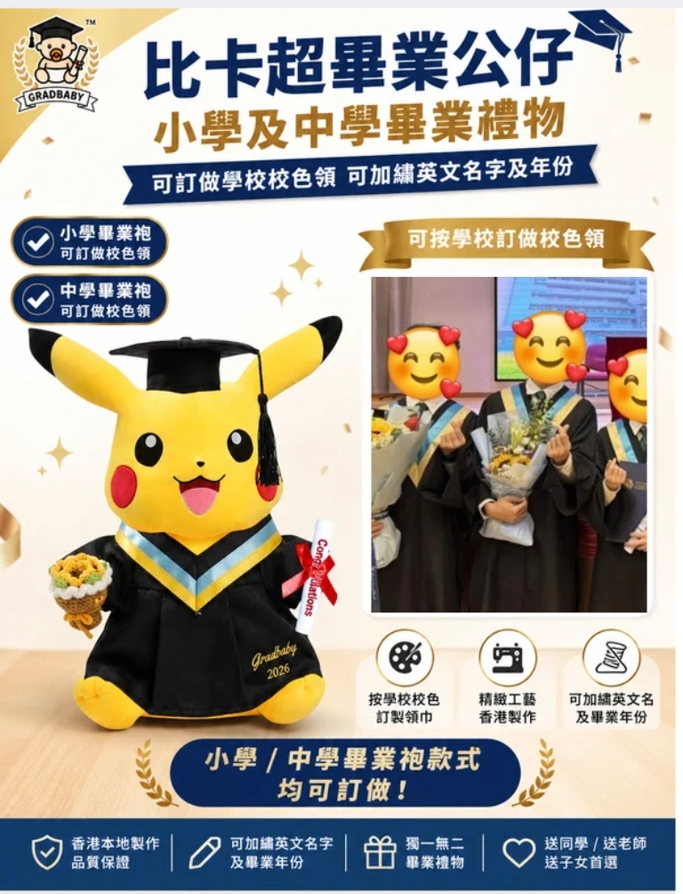 正版Pokemon比卡超小學中學畢業公仔禮物 可訂做學校校色領 可加繡英文名字