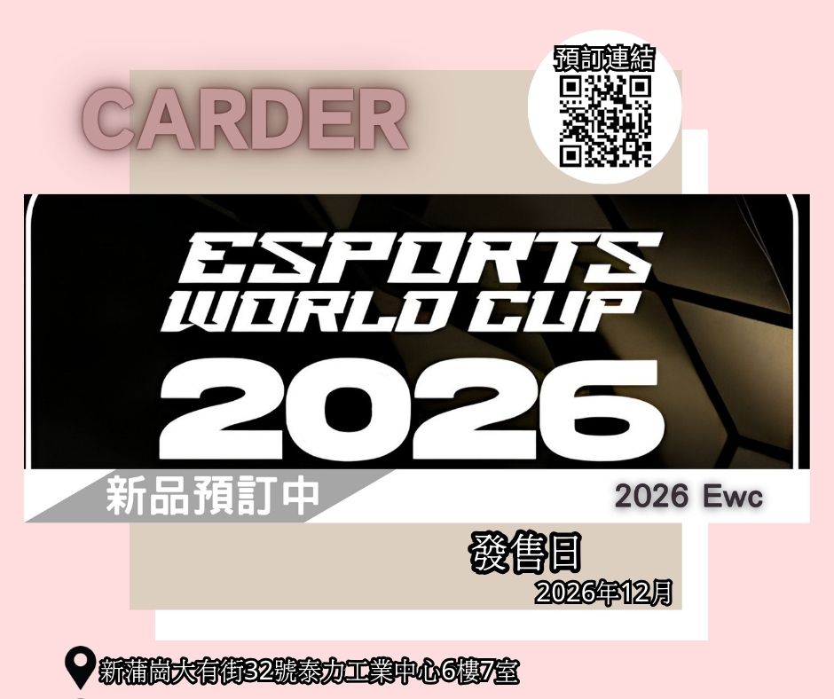 【預訂】2026 EWC