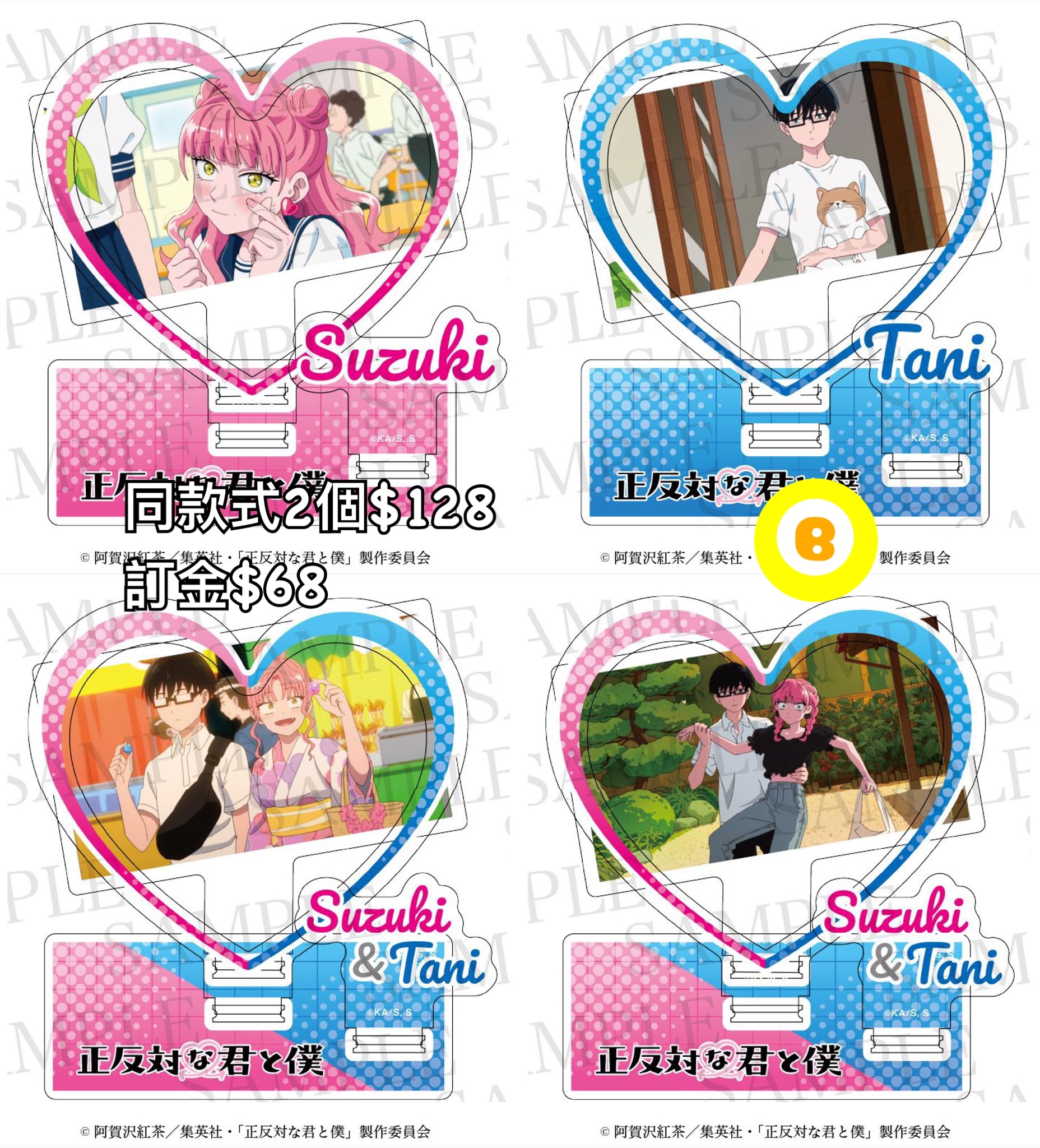 Preorder預訂6/2026年相反的你和我立牌