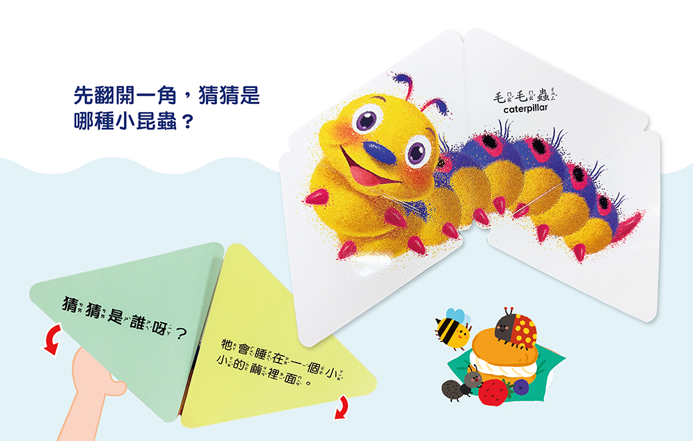 幼福 三角形書【這是誰】