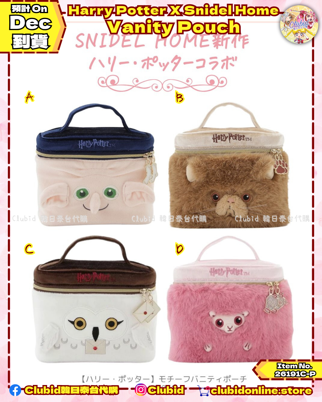 化妝包 Vanity Pouch｜SNIDEL HOME X 哈利波特 聯名 第5彈 (Harry Potter)【預購】 (26191C-P）