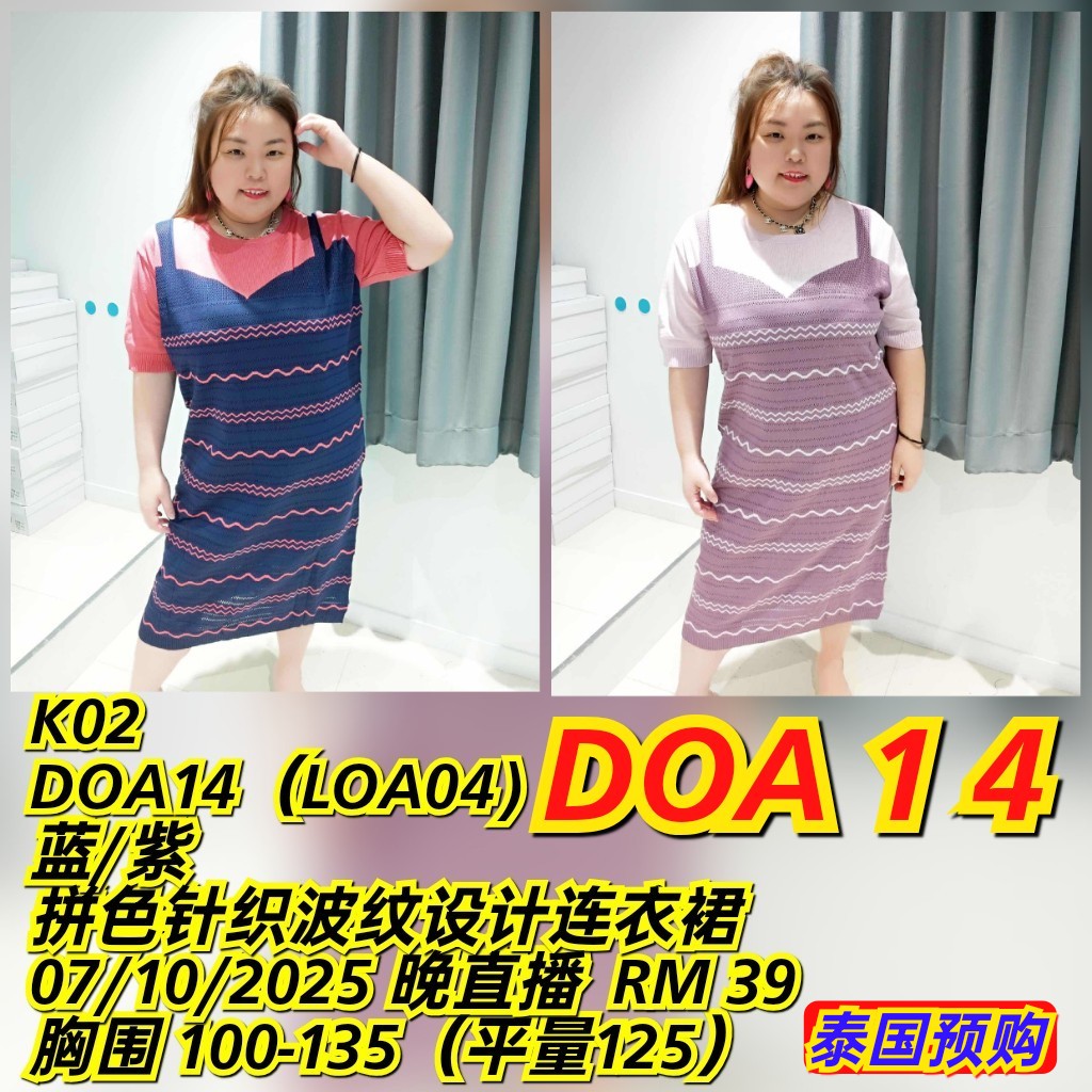 DOA14 拼色针织波纹设计连衣裙