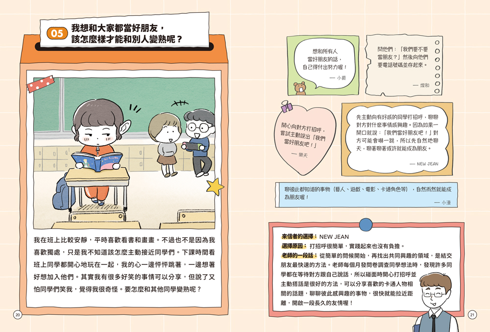 小學生都在煩惱什麼？資深小學教師從44則煩惱諮詢，帶領孩子建立SEL情緒素養與解決能力