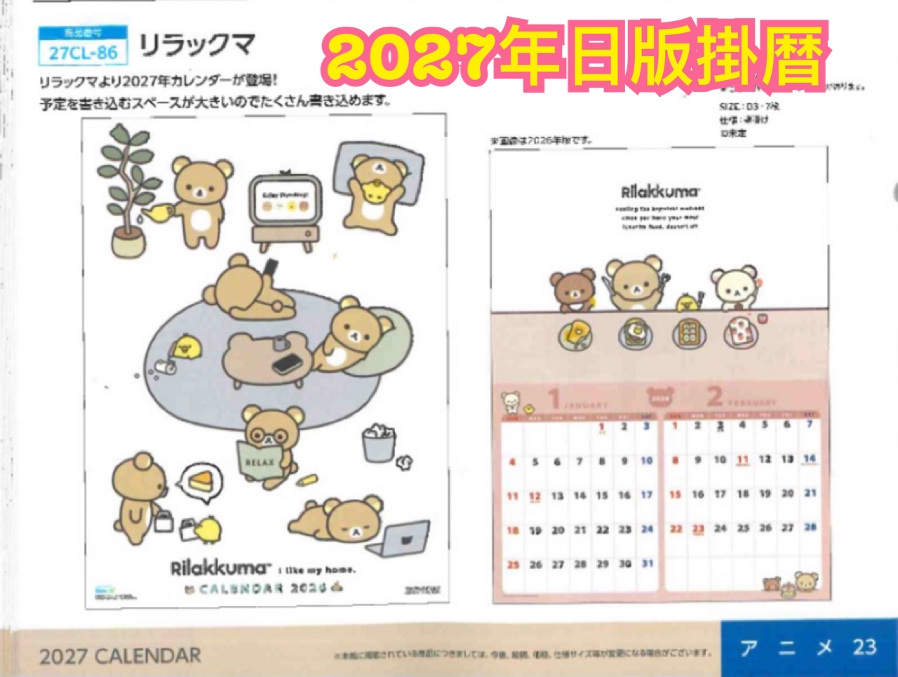 《預訂貨品》全新Rilakkuma 日版2027年掛暦
