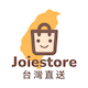 Joiestore｜台灣人氣零食 伴手禮