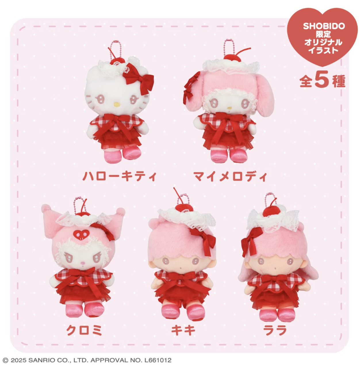 Sanrio SHOBIDO 粧美堂 Hello Kitty 忌廉櫻桃系列 毛公仔球鏈掛件吊飾 
