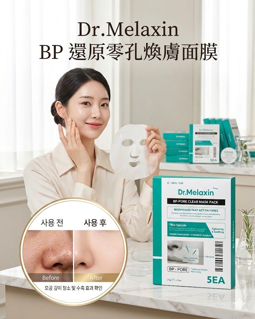 Dr.Melaxin BP 還原零孔煥膚面膜 1盒5片