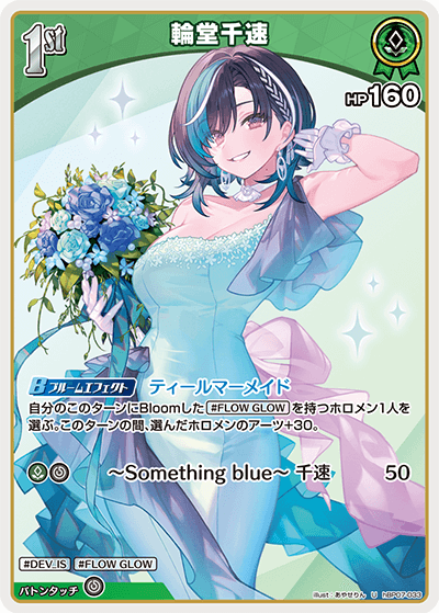 hBP07-033 輪堂千速 U