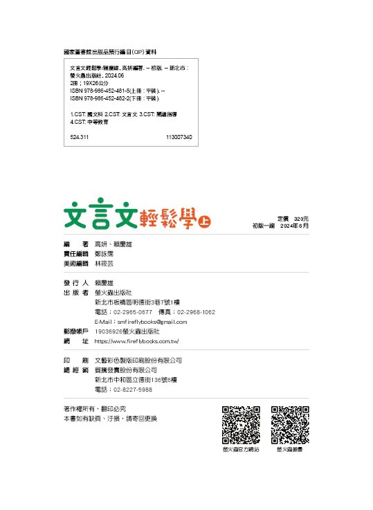 螢火蟲 文言文輕鬆學(上)
