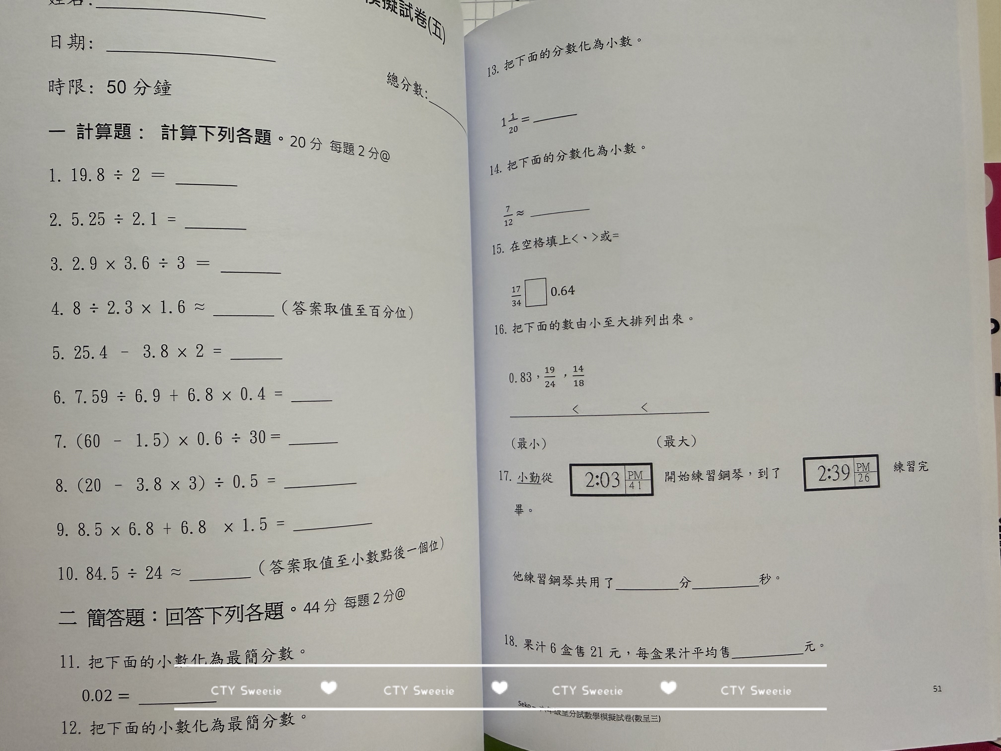 呈分試操卷套餐-中英數呈一二三共9本