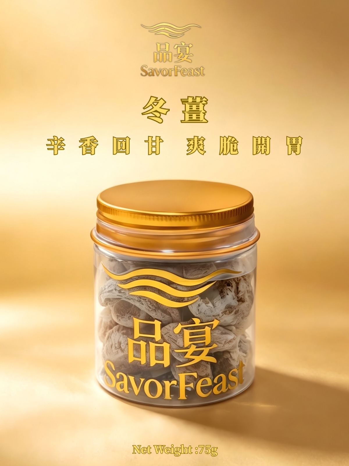 冬薑 75G