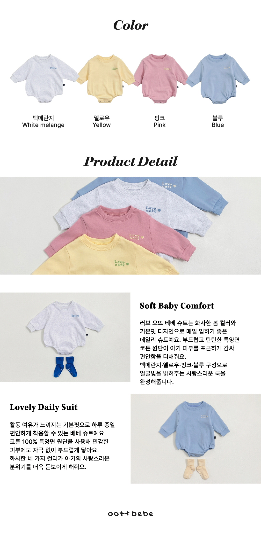 🇰🇷Oottbebe babysuit
