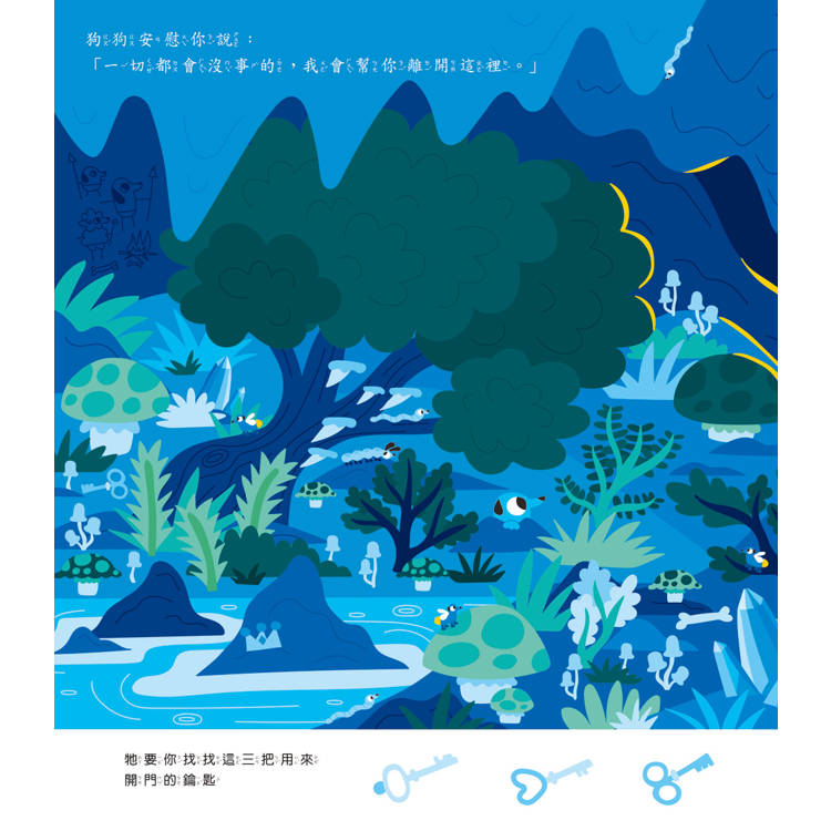 小五南 跟著狗狗找找看，找到回家的路