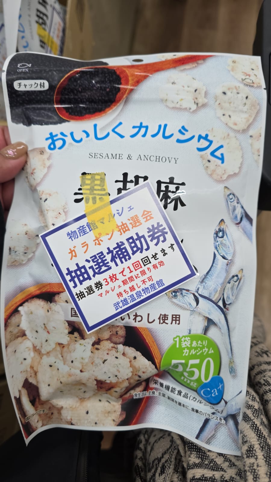 黑胡麻沙丁魚仙貝