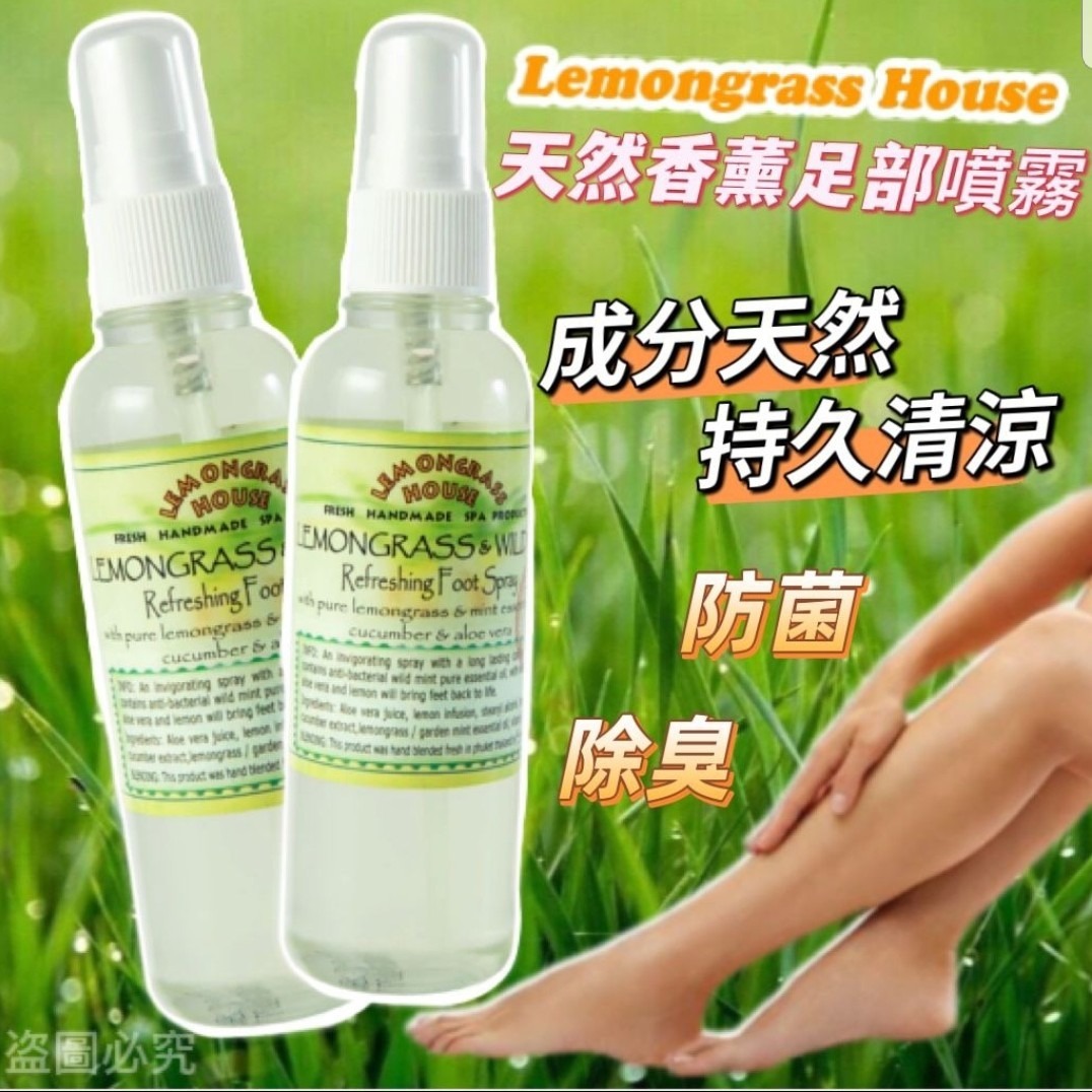 泰國 天然香薰足部噴霧 120ml - 1件 現貨
