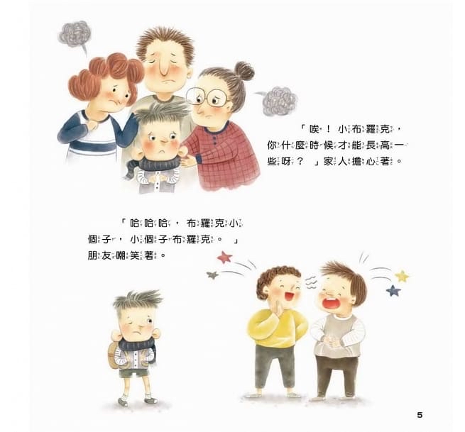 京采 小小布羅克：喜歡自己不自卑