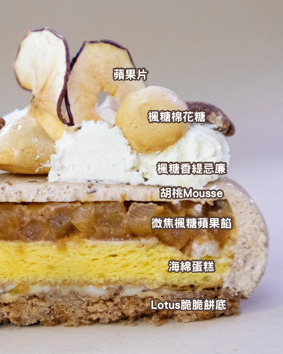 楓糖蘋果‧胡桃蛋糕 Mapple