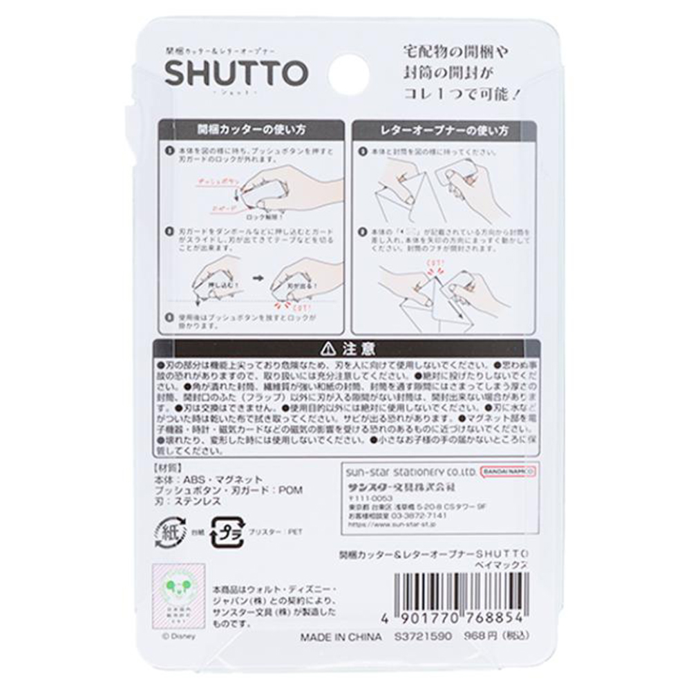 現貨｜Disney Baymax 大英雄聯盟 日版 Shutto 開箱 拆信刀 (S3721590)