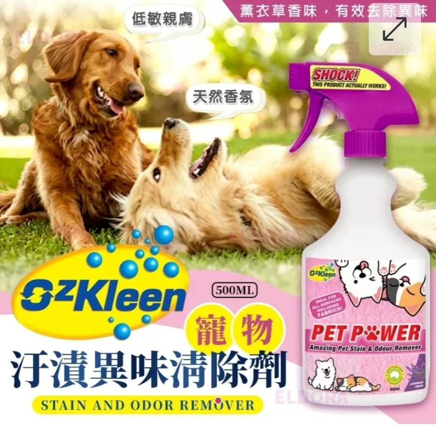 $85支.2支或以上$75支.澳洲 OzKleen 寵物汙漬異味清除劑 500ml(薰衣草香)