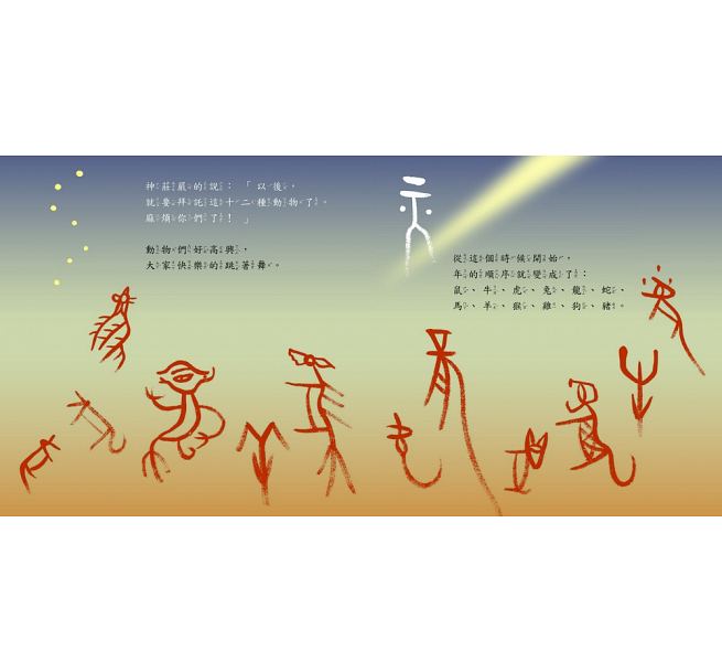 🔸預購貨品🔸甲骨文好好玩 十二生肖的故事（新版）