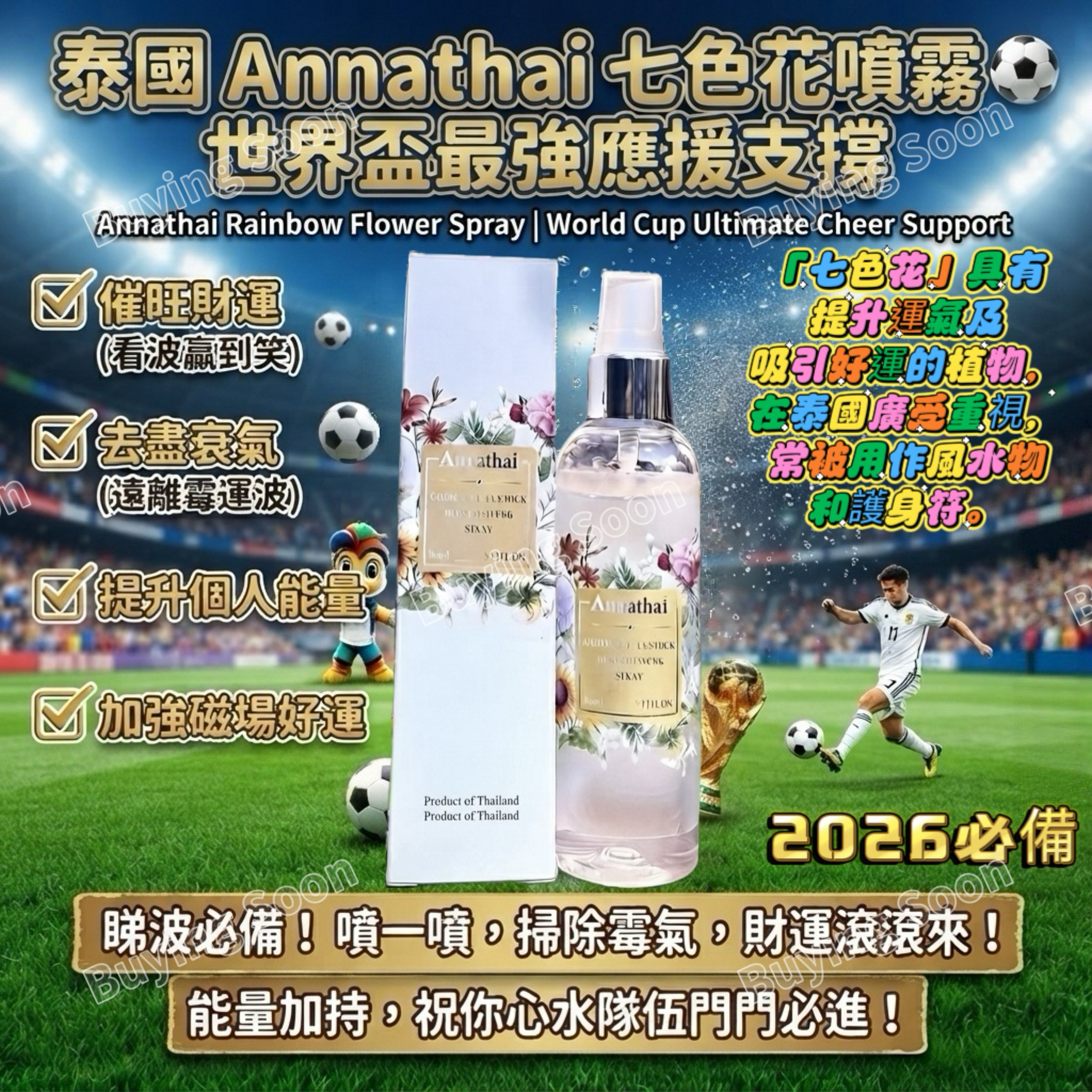 現貨 - 泰國Annathai 七色花噴霧100ml   開運神器｜好運香水
