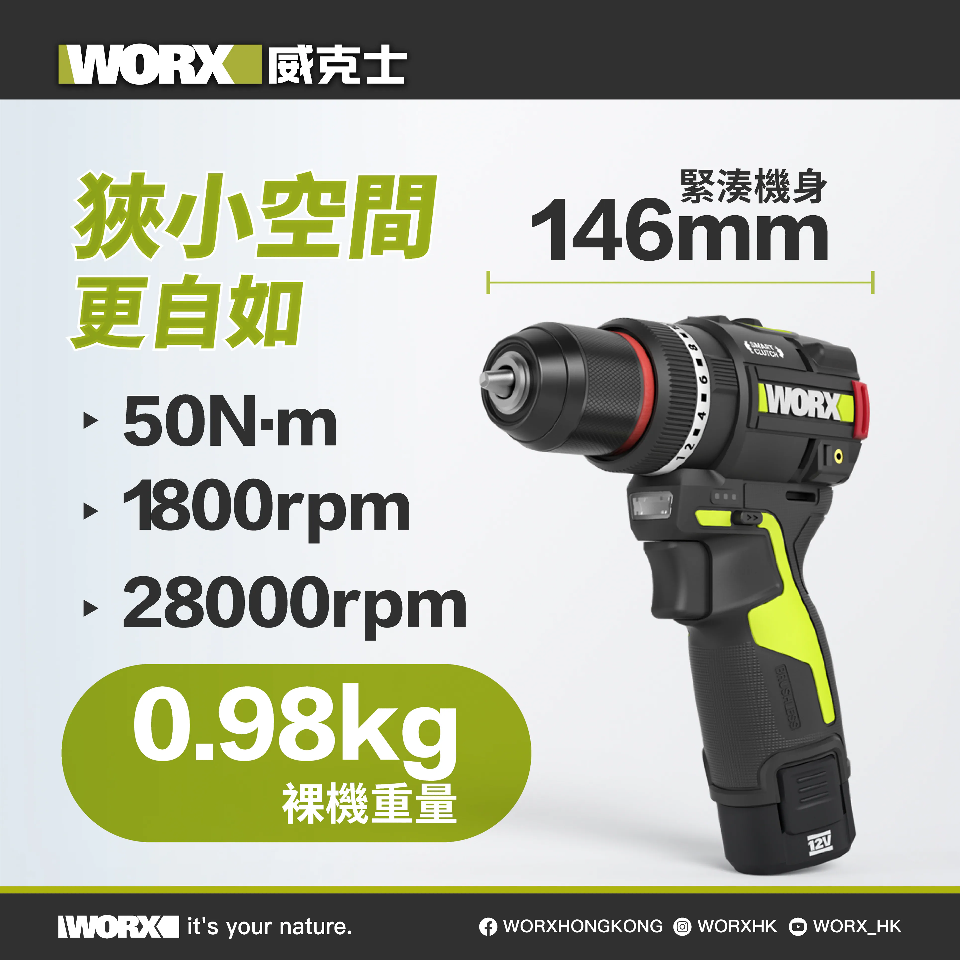 WORX WU135T 12V無刷衝擊電鑽