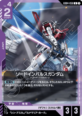 Gundam TCG Card Game - GD04-056 (U) Sword Impulse Gundam 