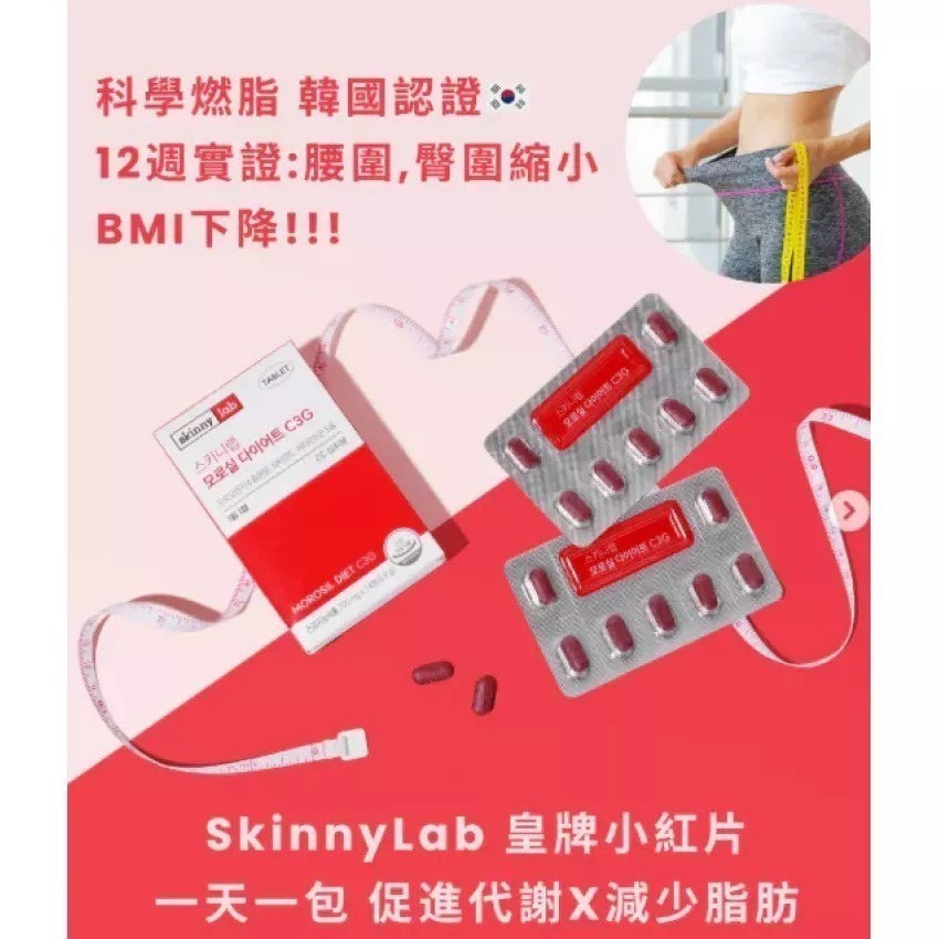 Olive Young人氣冠軍🔥🔥夏天必備🔥SkinnyLab – 血橙燃脂抗氧化小紅片 - 1盒14粒 (KDS13026)]