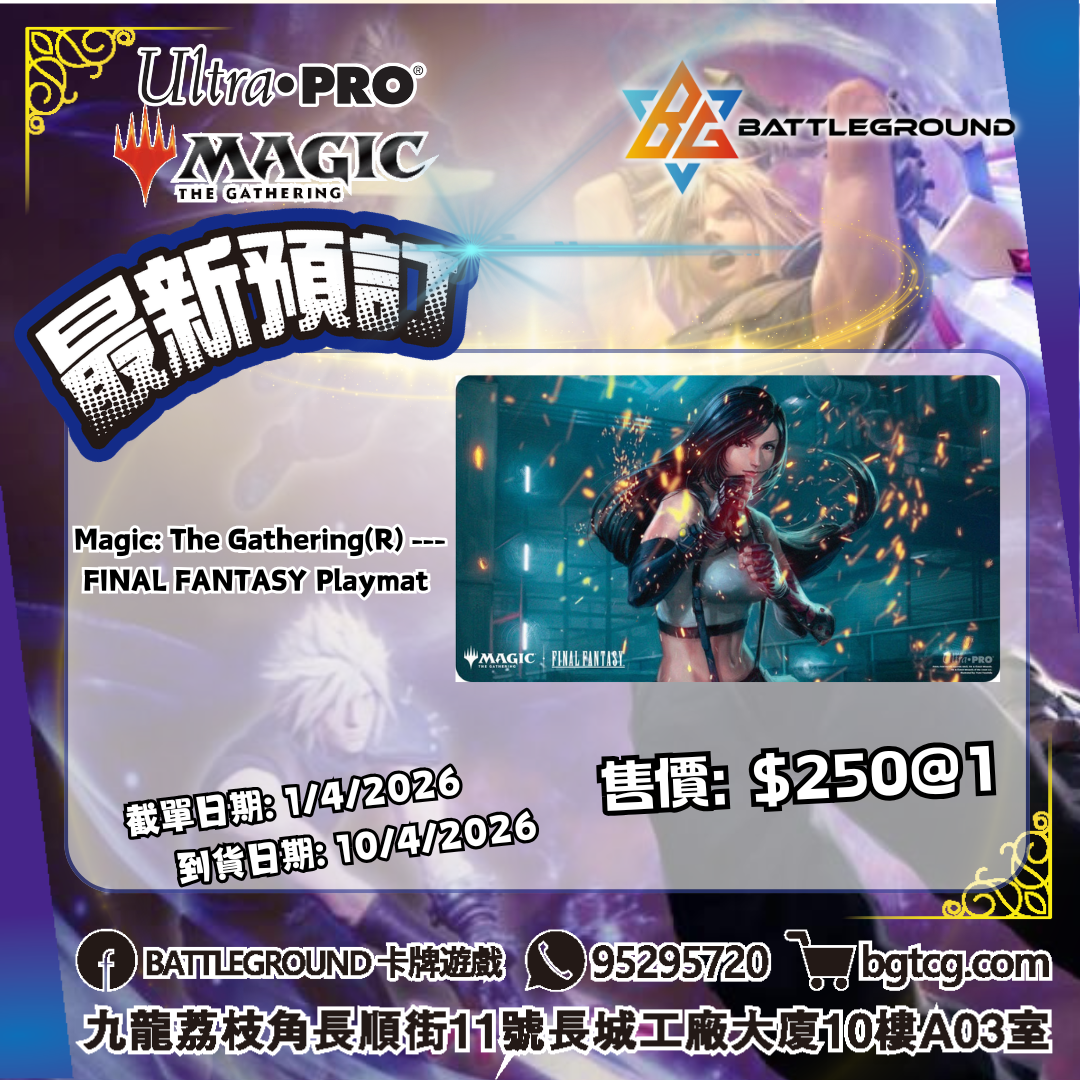 [MTG] Magic: The Gathering(R) --- FINAL FANTASY Playmat Tifa