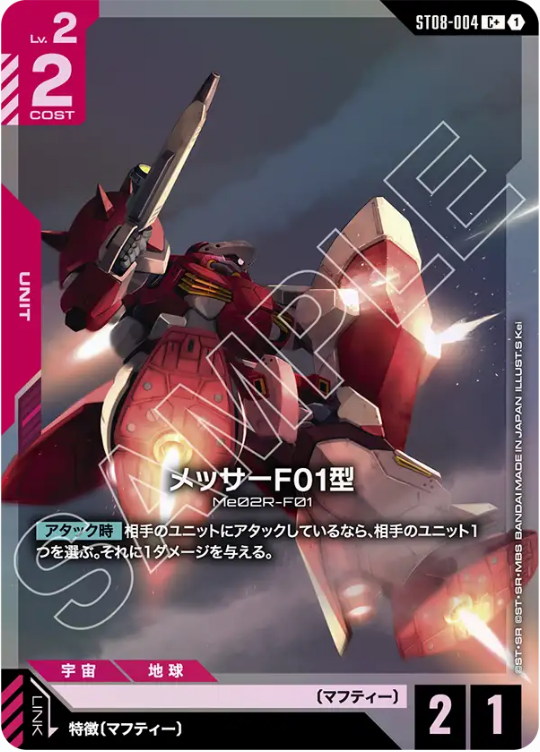 Japanese Version TCG Gundam Card Game - ST08-004 (C+) Messer Type-F01