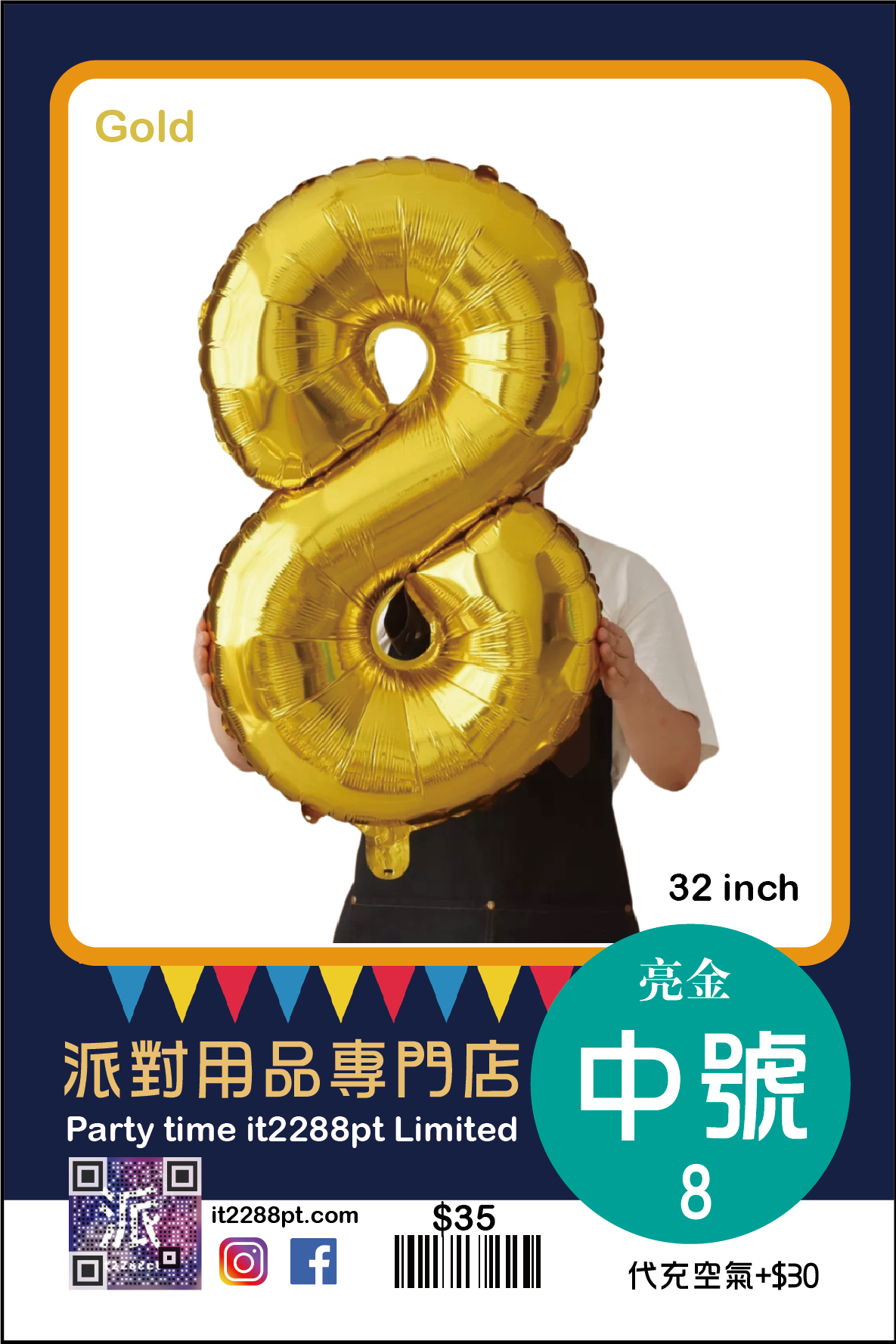 亮金32寸巨型數字氣球 32inch Number Balloon