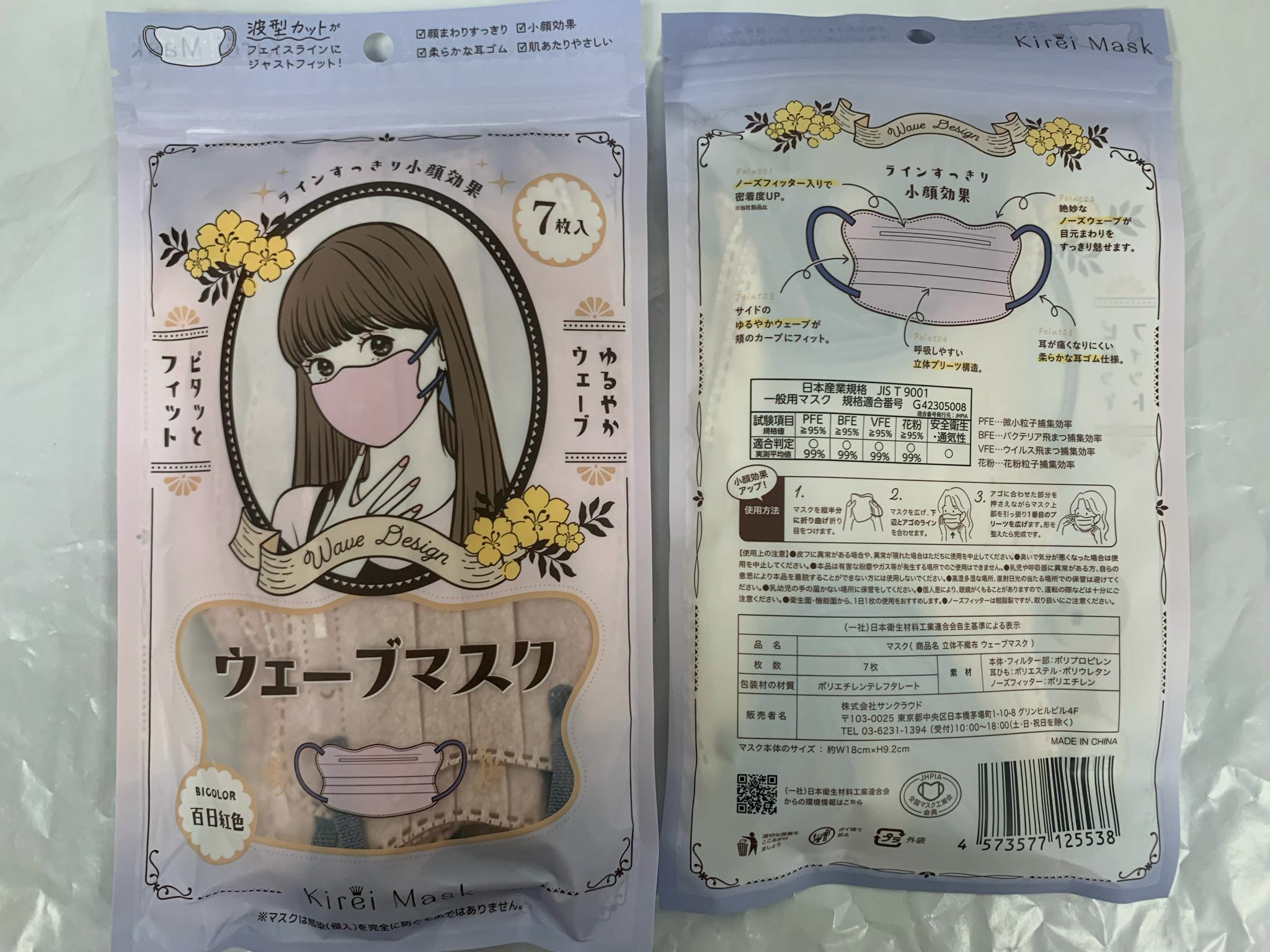 日本直送 Kirei Mask 波浪面罩 7枚入 - 1包 - 現貨