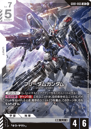Gundam TCG Card Game - GD01-065 (LR) Freedom Gundam (No Foil) 