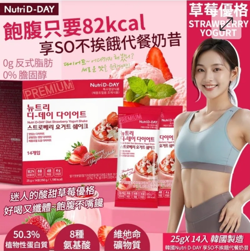 $88盒,2盒或以上:$70盒,韓國 Nutri D-DAY 草莓優格代餐奶昔 (1盒14包)