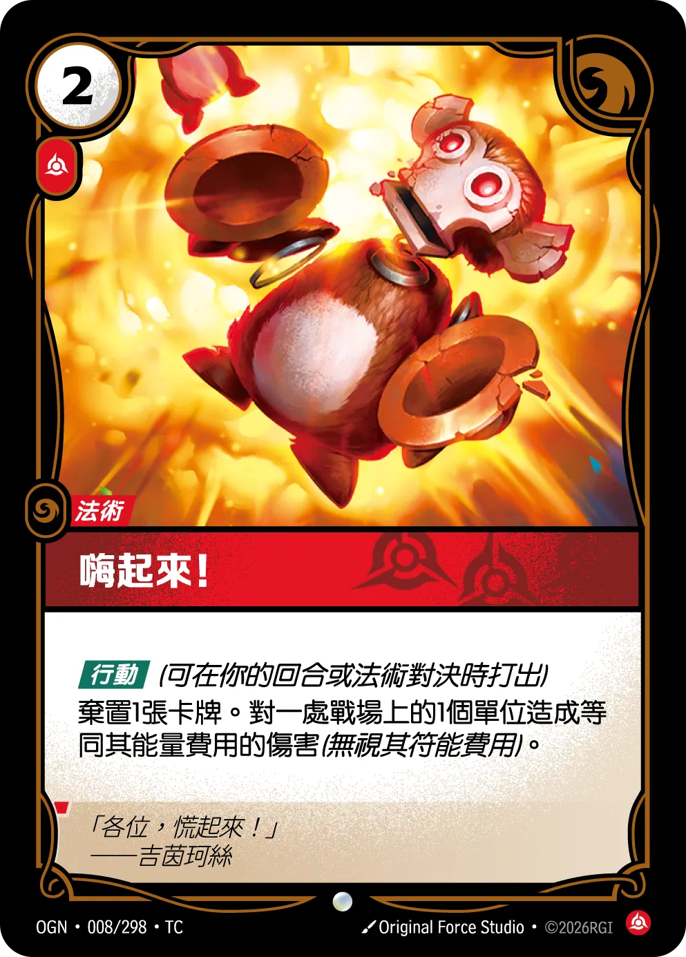 008/298 嗨起來!