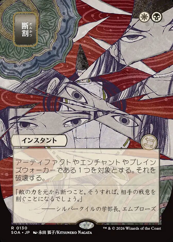[JP] Fracture [SOA-130] R