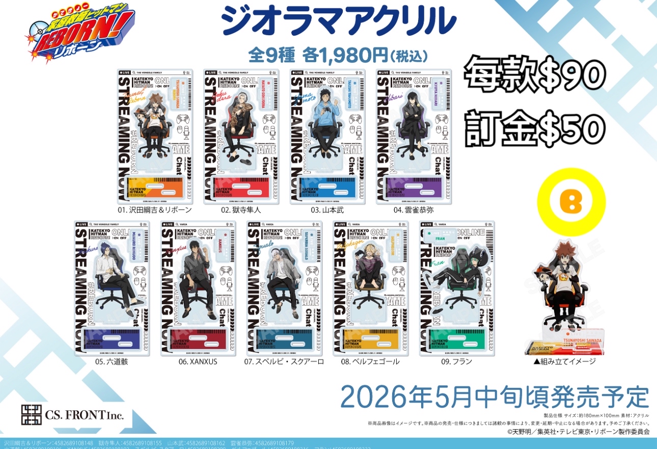 Preorder預訂5/2026年家庭教師 立牌