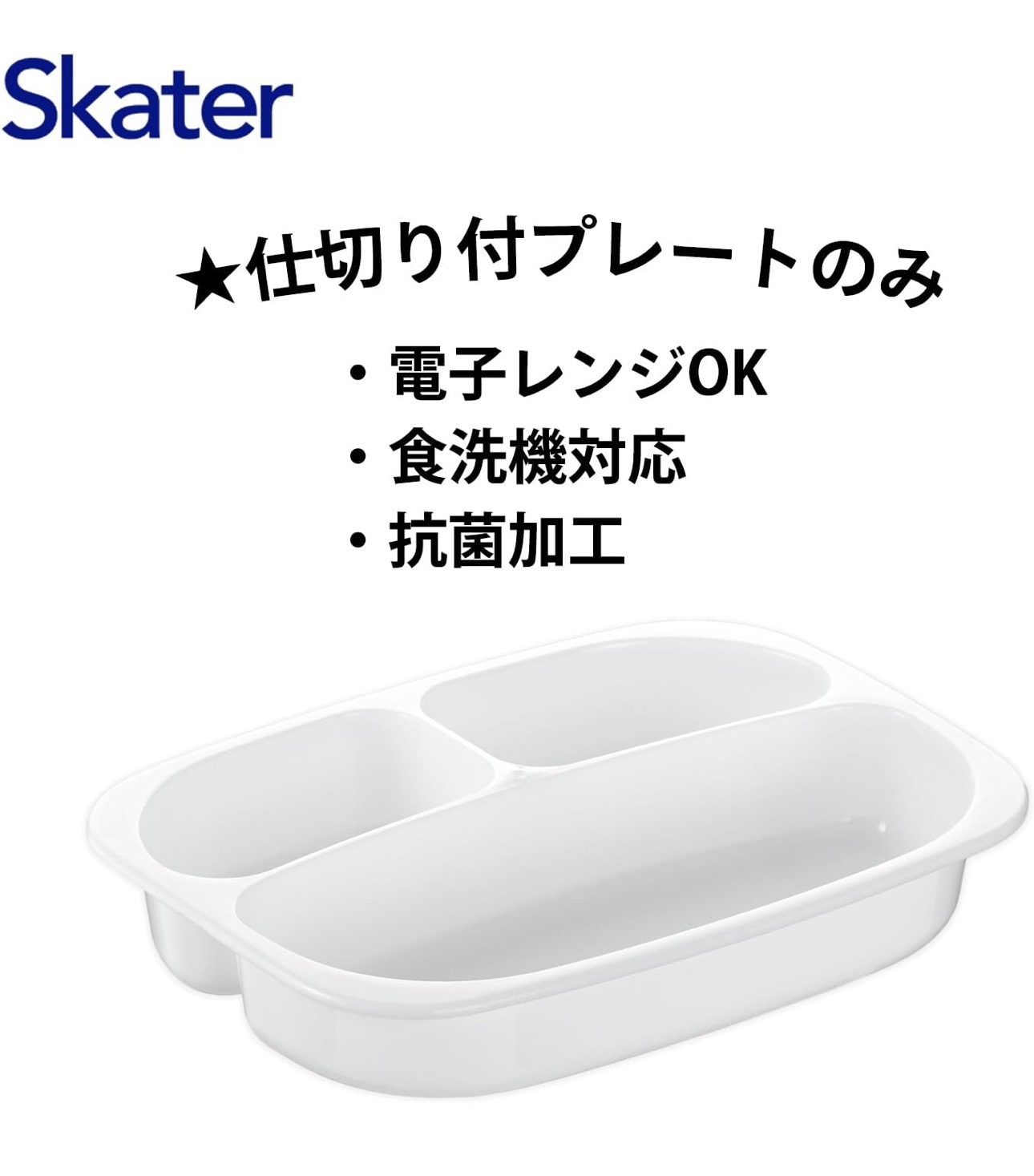 日本Skater抗菌兒童餐盤⁣